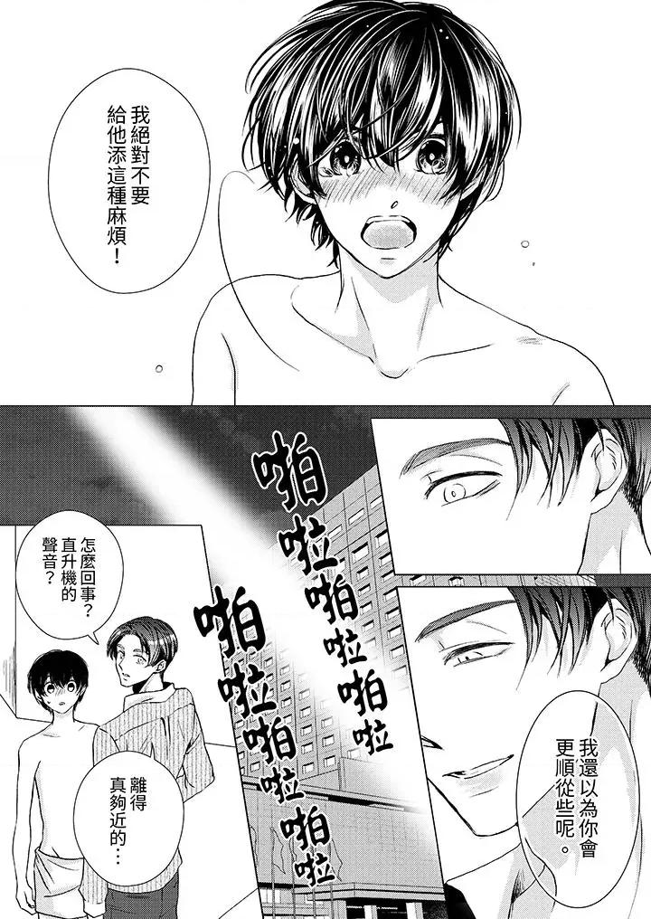 对可爱的乳头一见钟情 对可爱的乳头一见钟情第25话 第10页