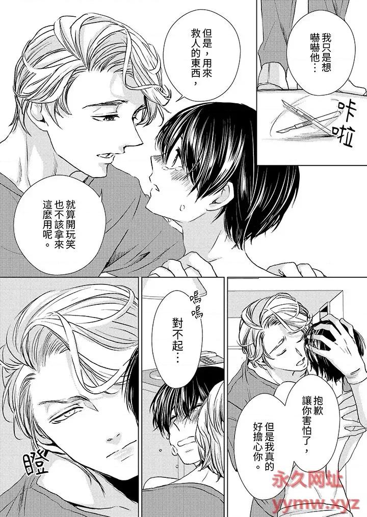 对可爱的乳头一见钟情 对可爱的乳头一见钟情第26话 第3页