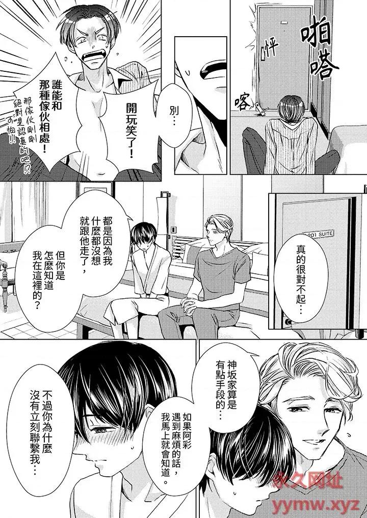 对可爱的乳头一见钟情 对可爱的乳头一见钟情第26话 第5页