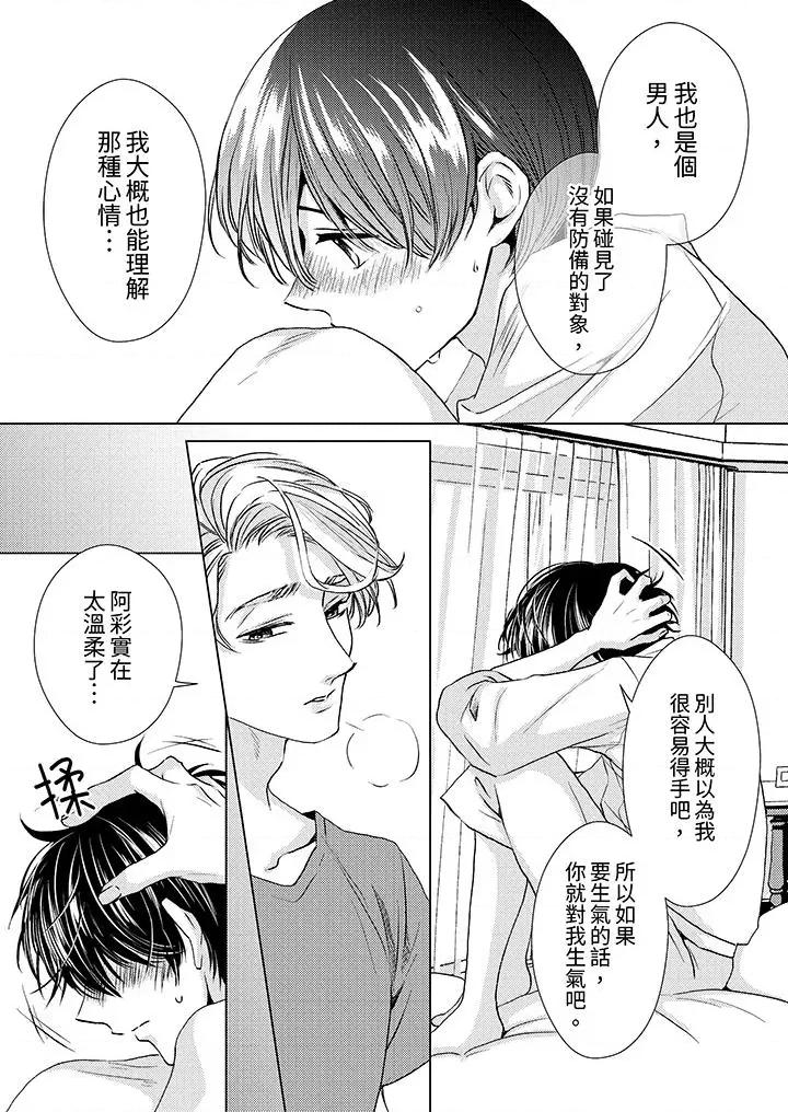 对可爱的乳头一见钟情 对可爱的乳头一见钟情第26话 第7页