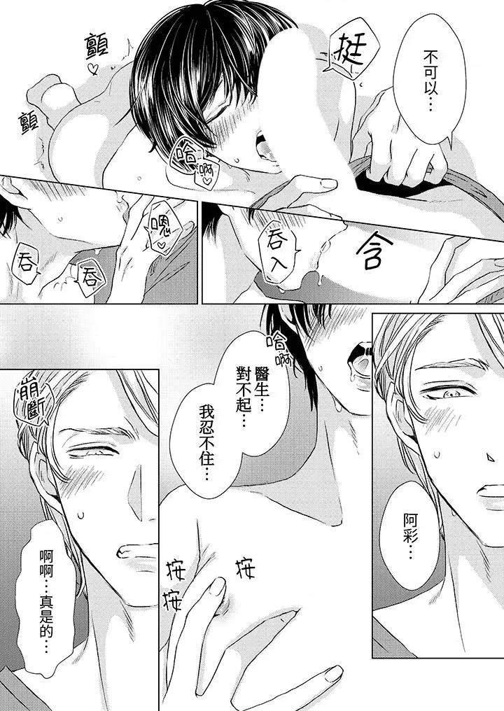 对可爱的乳头一见钟情 对可爱的乳头一见钟情第26话 第11页