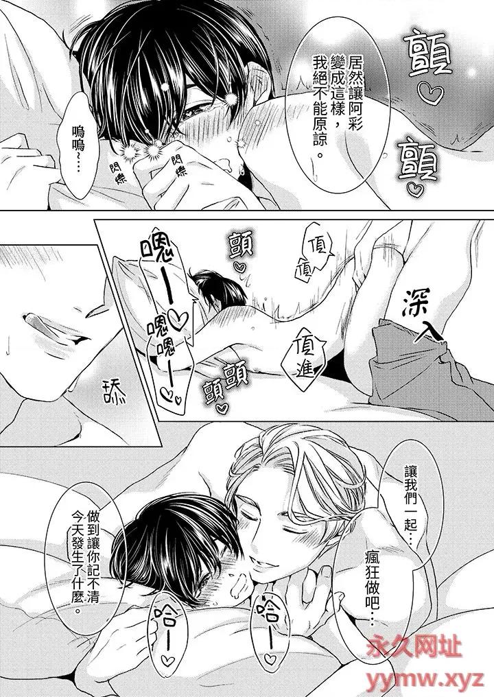 对可爱的乳头一见钟情 对可爱的乳头一见钟情第26话 第13页