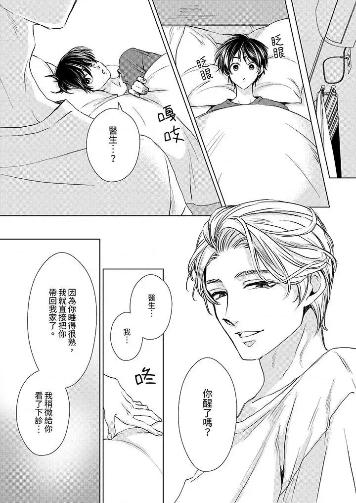 对可爱的乳头一见钟情 对可爱的乳头一见钟情-第27话 第2页