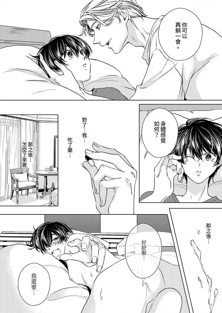 对可爱的乳头一见钟情 对可爱的乳头一见钟情-第27话 第3页