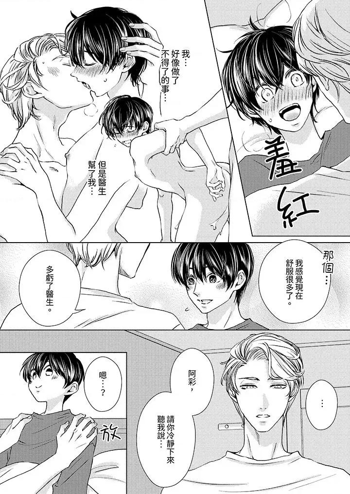 对可爱的乳头一见钟情 对可爱的乳头一见钟情-第27话 第4页