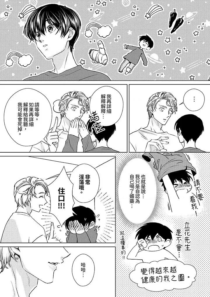 对可爱的乳头一见钟情 对可爱的乳头一见钟情-第27话 第6页