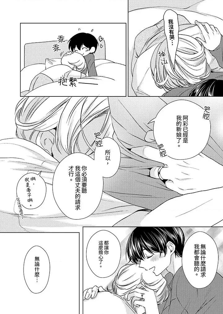 对可爱的乳头一见钟情 对可爱的乳头一见钟情-第27话 第13页