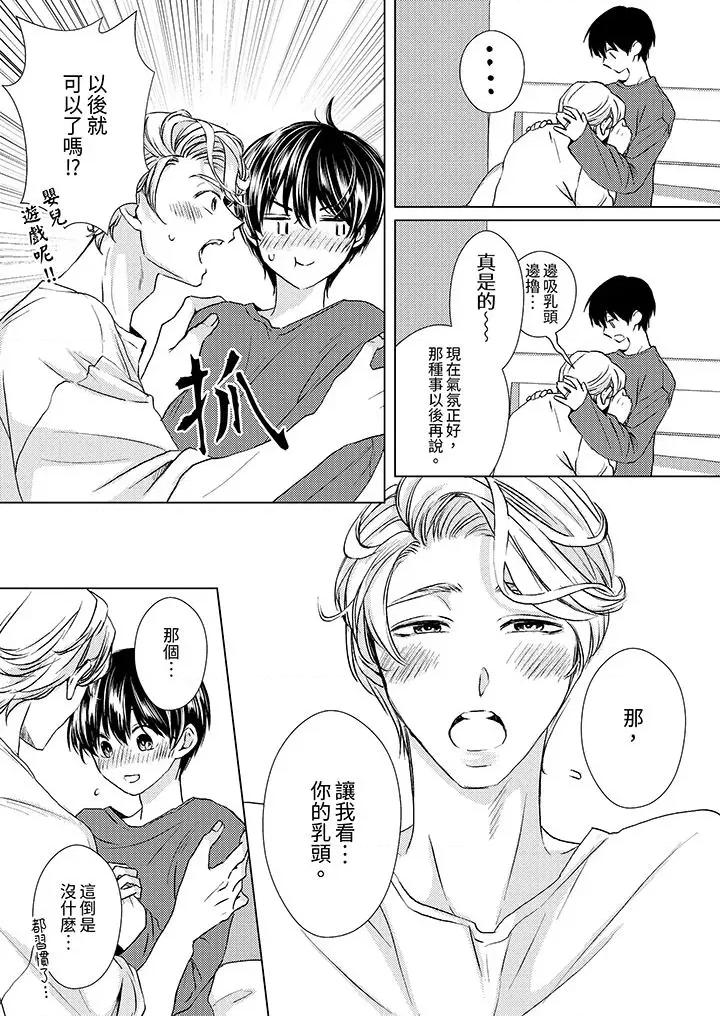 对可爱的乳头一见钟情 对可爱的乳头一见钟情-第28话 第2页