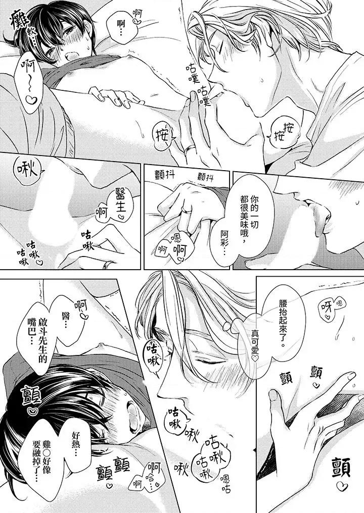 对可爱的乳头一见钟情 对可爱的乳头一见钟情-第28话 第6页