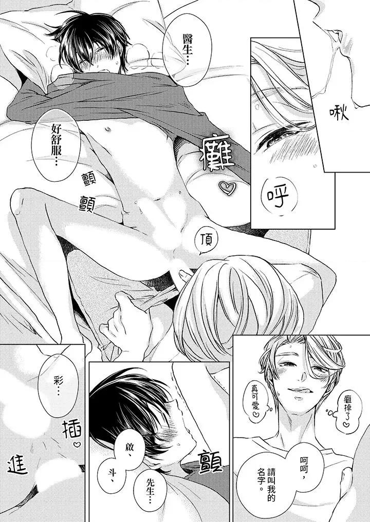 对可爱的乳头一见钟情 对可爱的乳头一见钟情-第28话 第7页