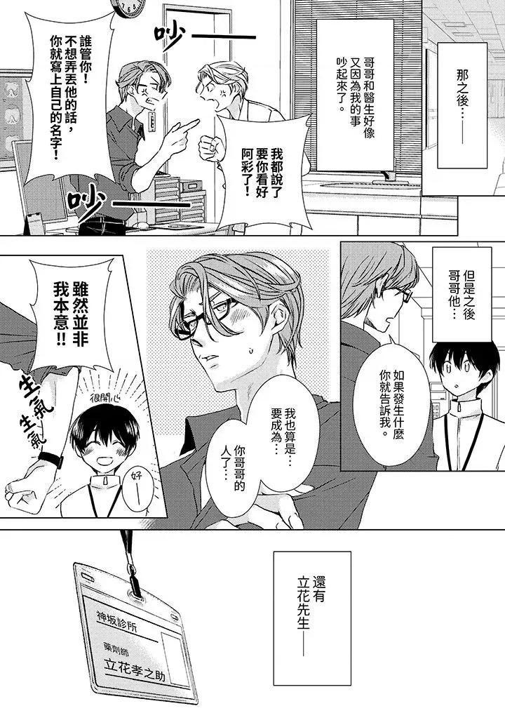 对可爱的乳头一见钟情 对可爱的乳头一见钟情-第28话 第10页