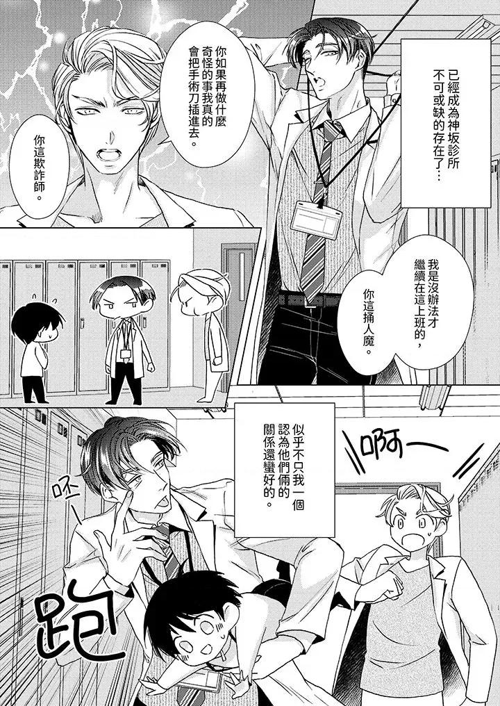 对可爱的乳头一见钟情 对可爱的乳头一见钟情-第28话 第11页
