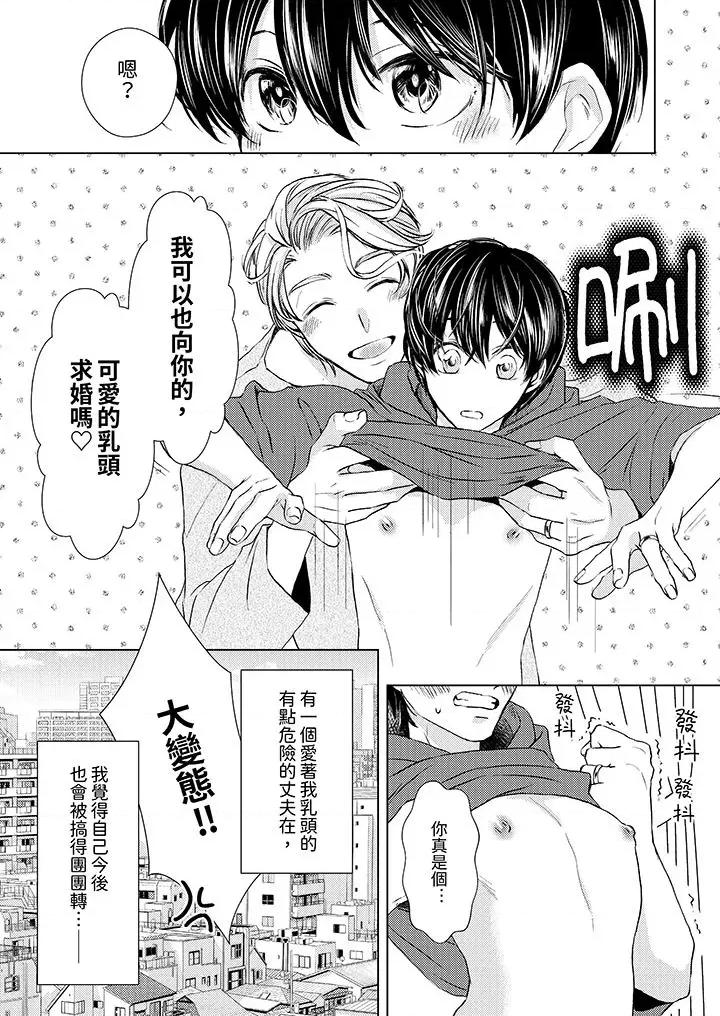 对可爱的乳头一见钟情 对可爱的乳头一见钟情-第28话 第13页