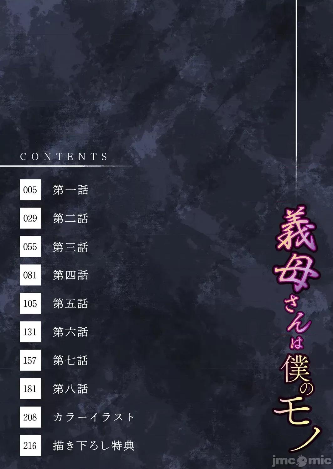 义母さんは僕のモノ [C级] 义母さんは僕のモノ [DL版] 第4页