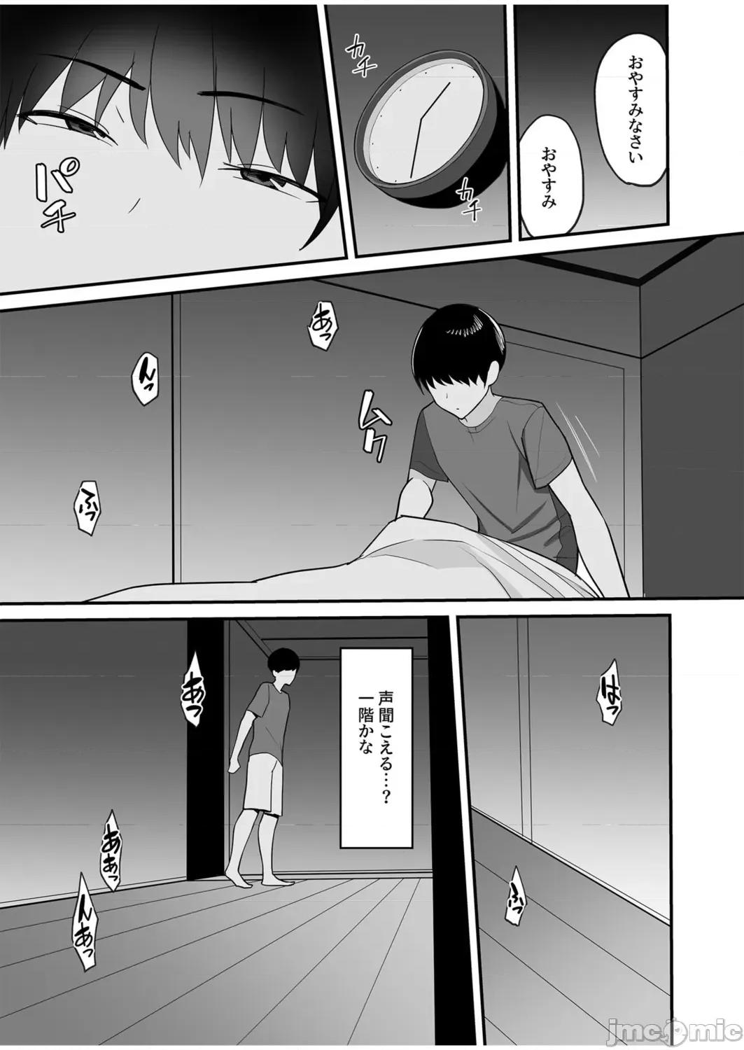 义母さんは僕のモノ [C级] 义母さんは僕のモノ [DL版] 第10页