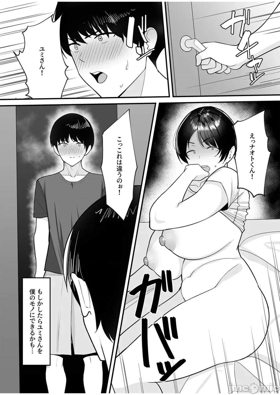 义母さんは僕のモノ [C级] 义母さんは僕のモノ [DL版] 第14页