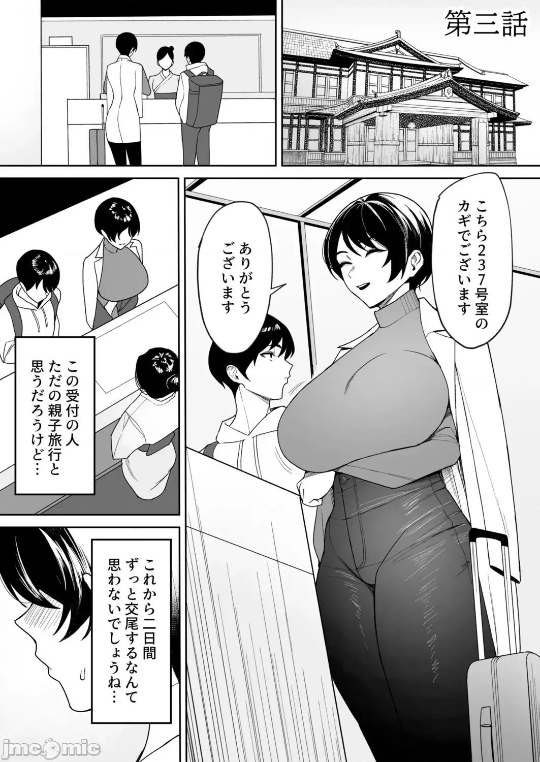 义母さんは僕のモノ [C级] 义母さんは僕のモノ [DL版] 第55页