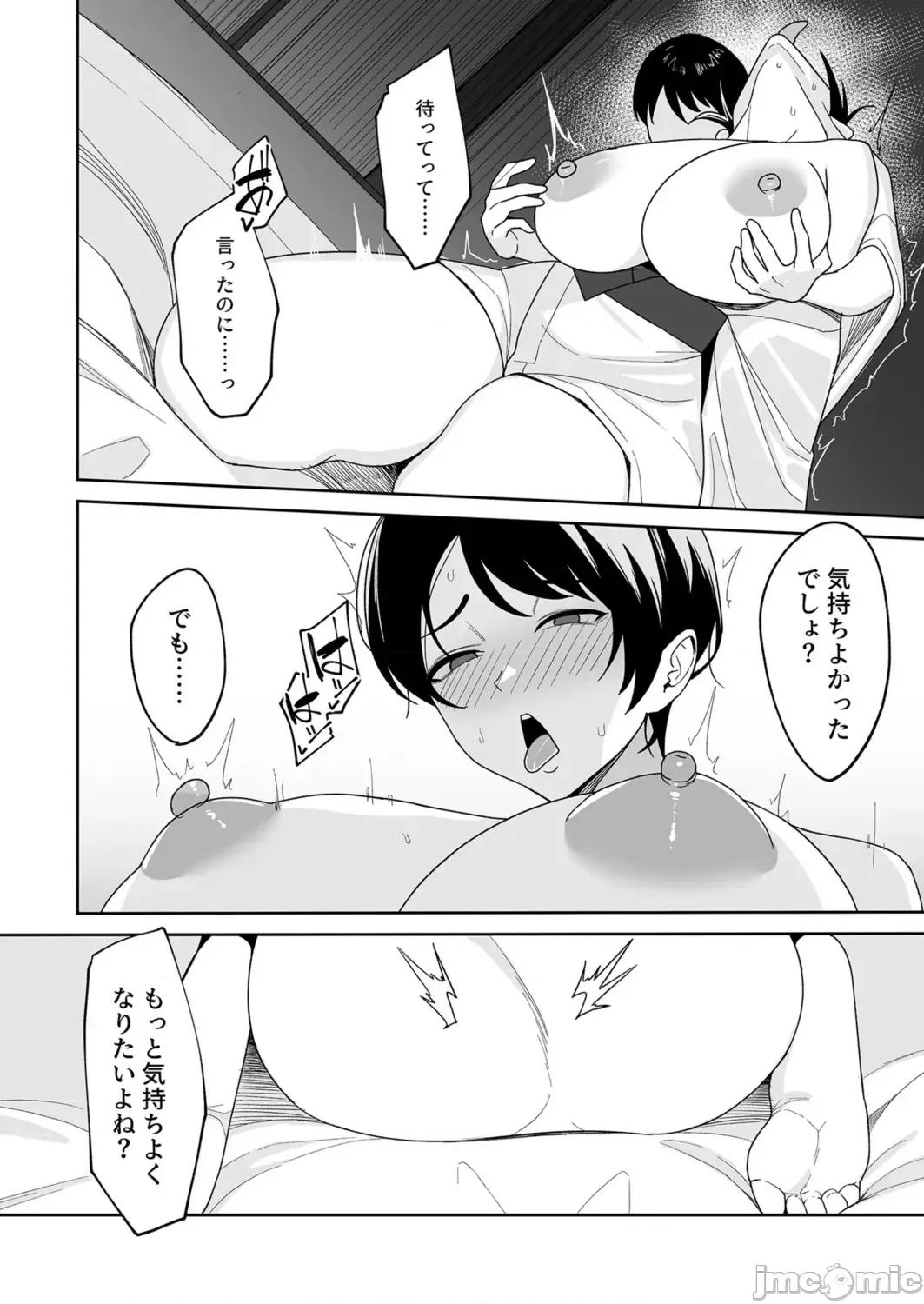 义母さんは僕のモノ [C级] 义母さんは僕のモノ [DL版] 第63页