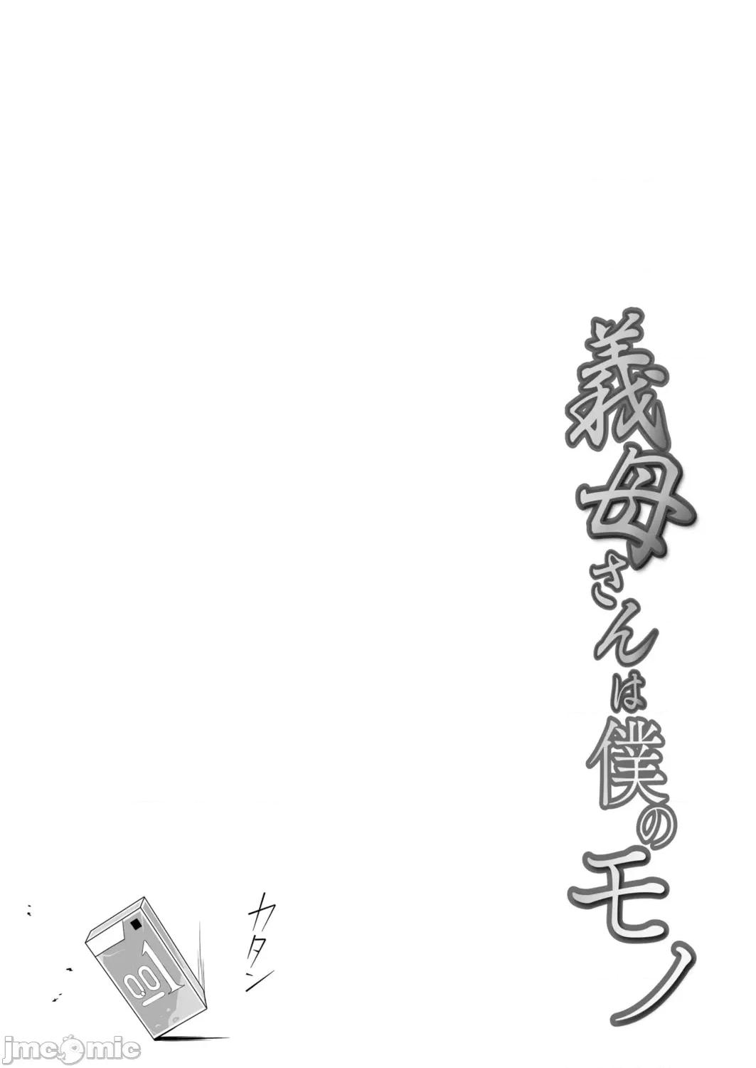 义母さんは僕のモノ [C级] 义母さんは僕のモノ [DL版] 第80页