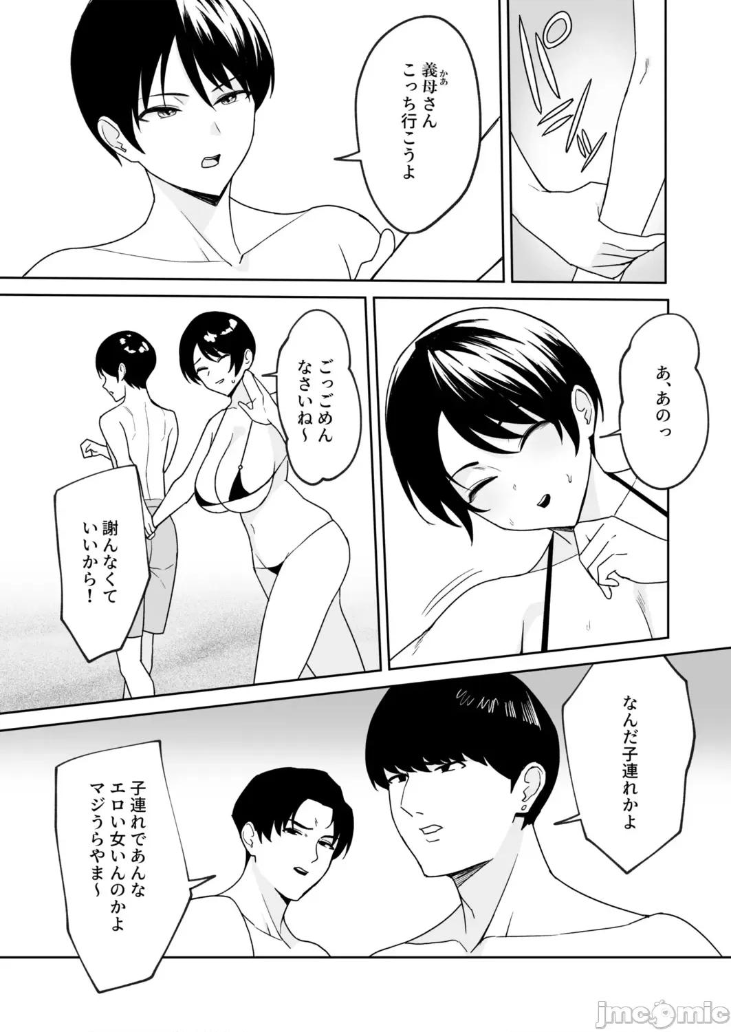 义母さんは僕のモノ [C级] 义母さんは僕のモノ [DL版] 第82页