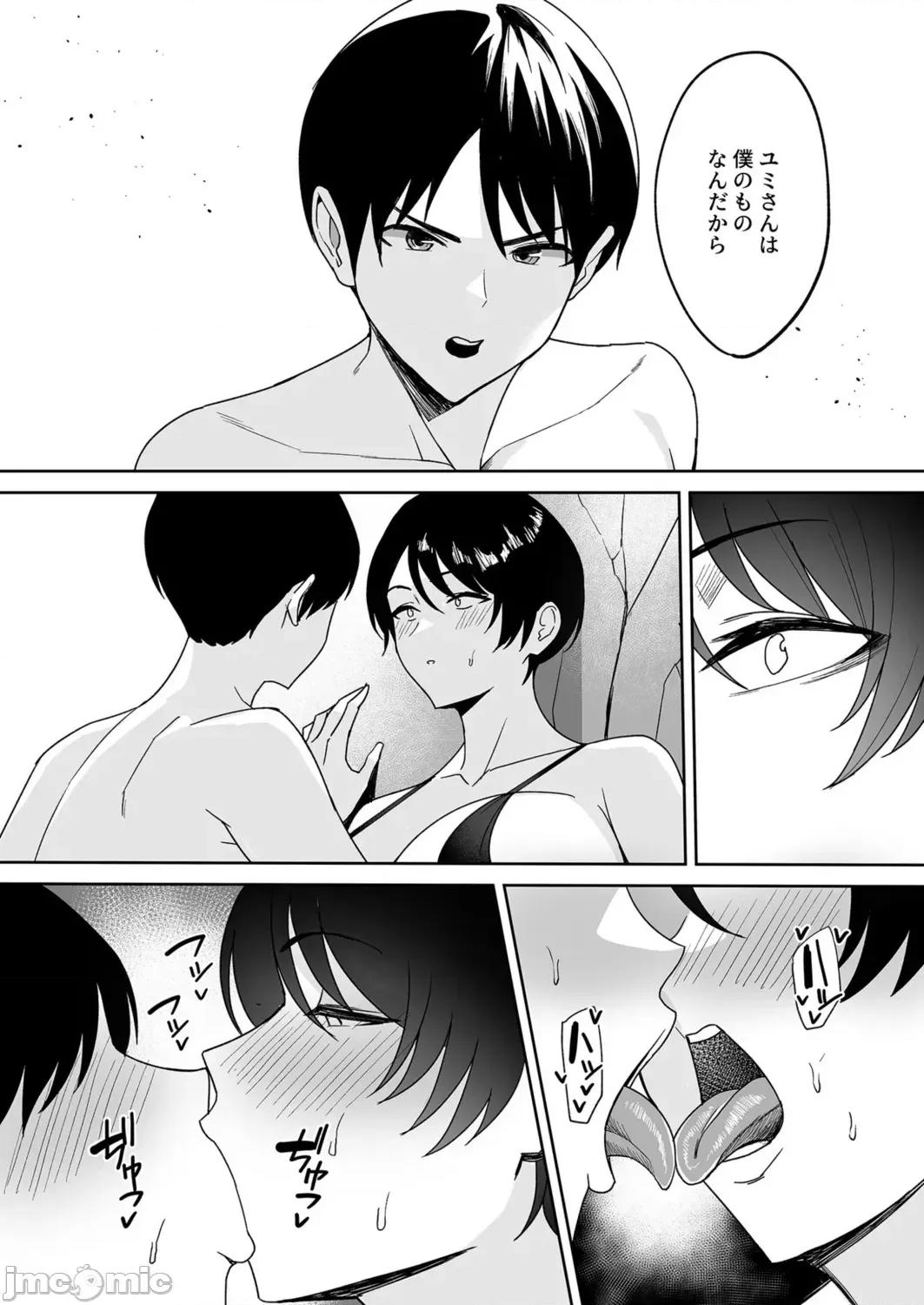 义母さんは僕のモノ [C级] 义母さんは僕のモノ [DL版] 第84页