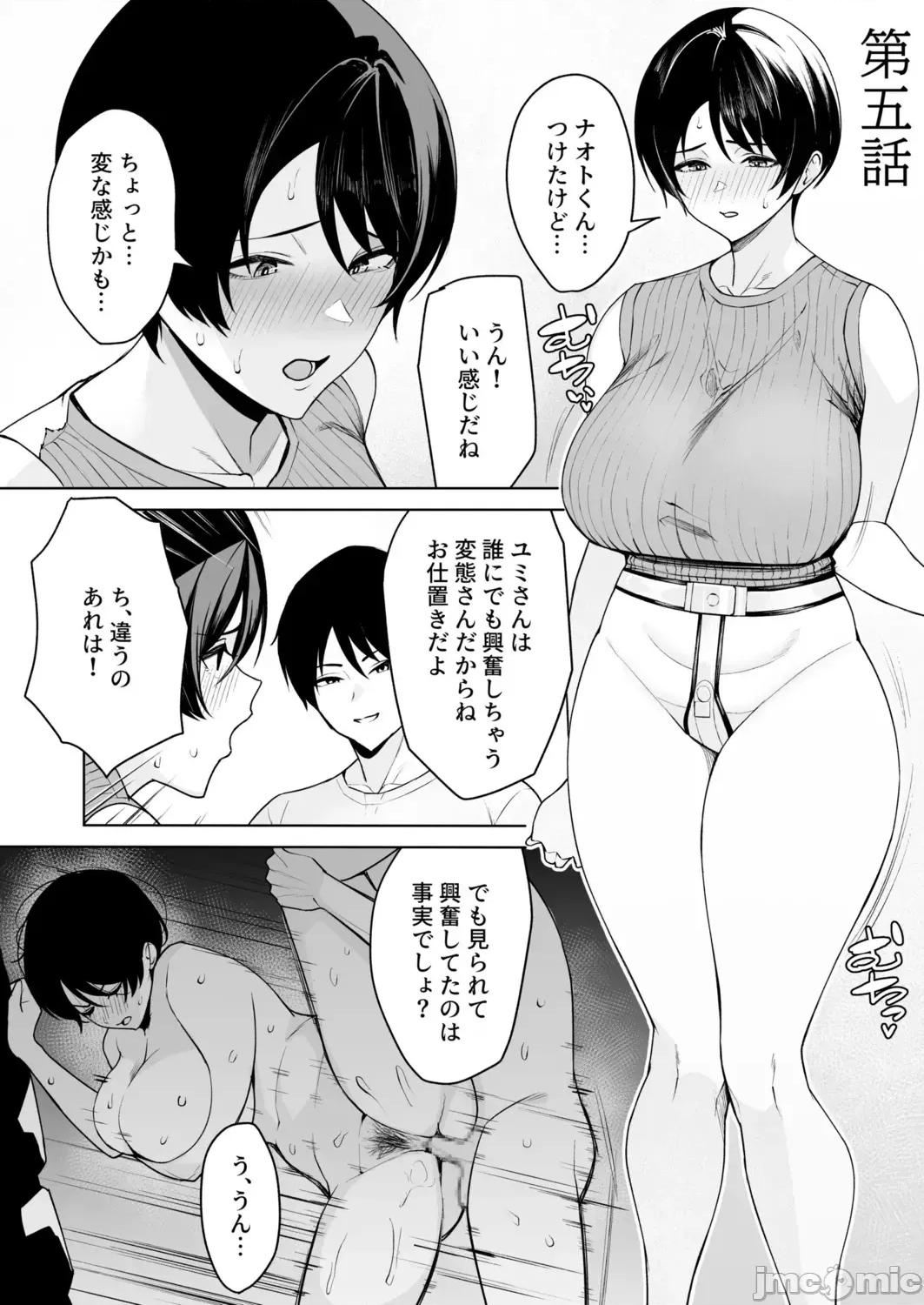 义母さんは僕のモノ [C级] 义母さんは僕のモノ [DL版] 第105页