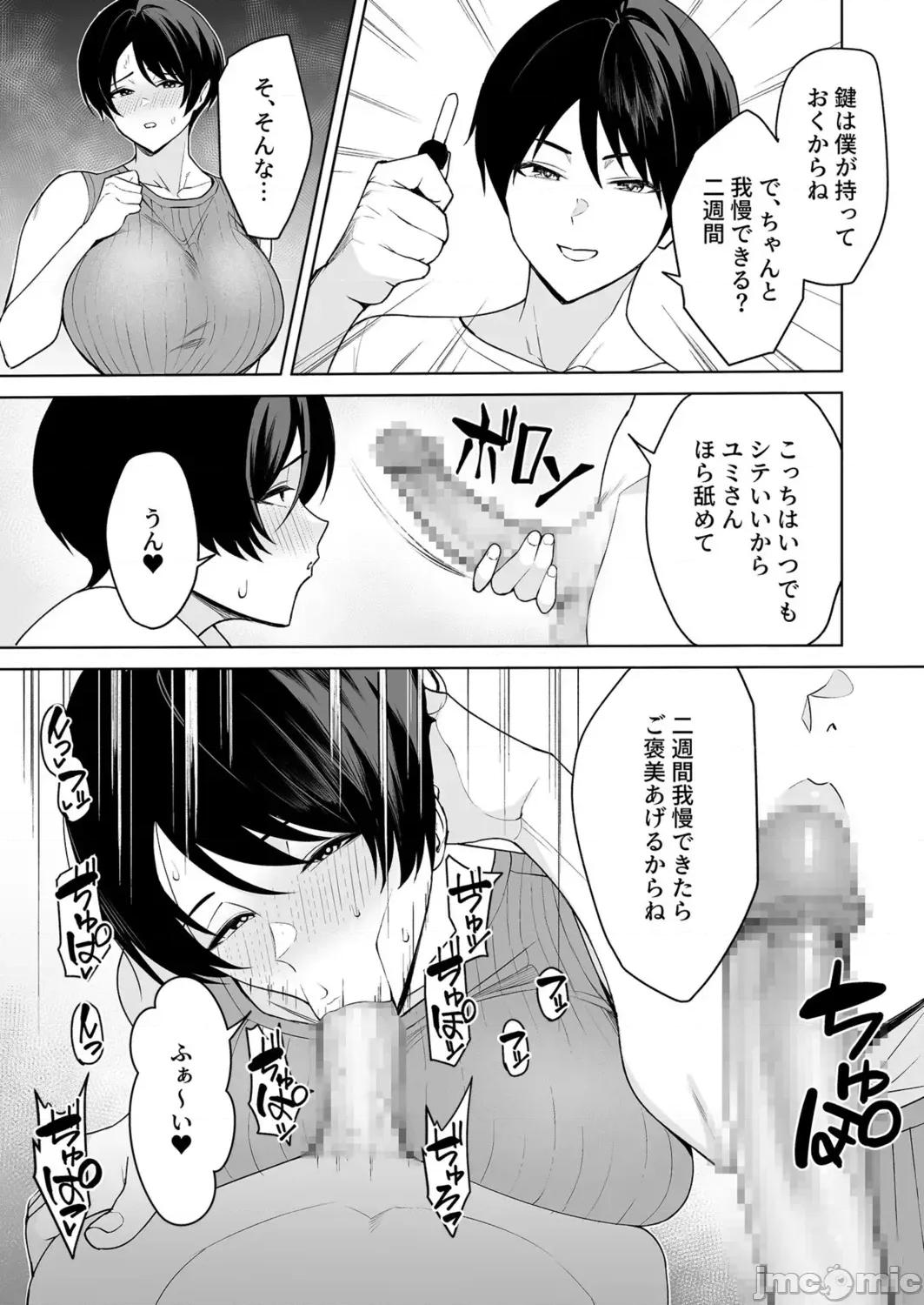 义母さんは僕のモノ [C级] 义母さんは僕のモノ [DL版] 第106页
