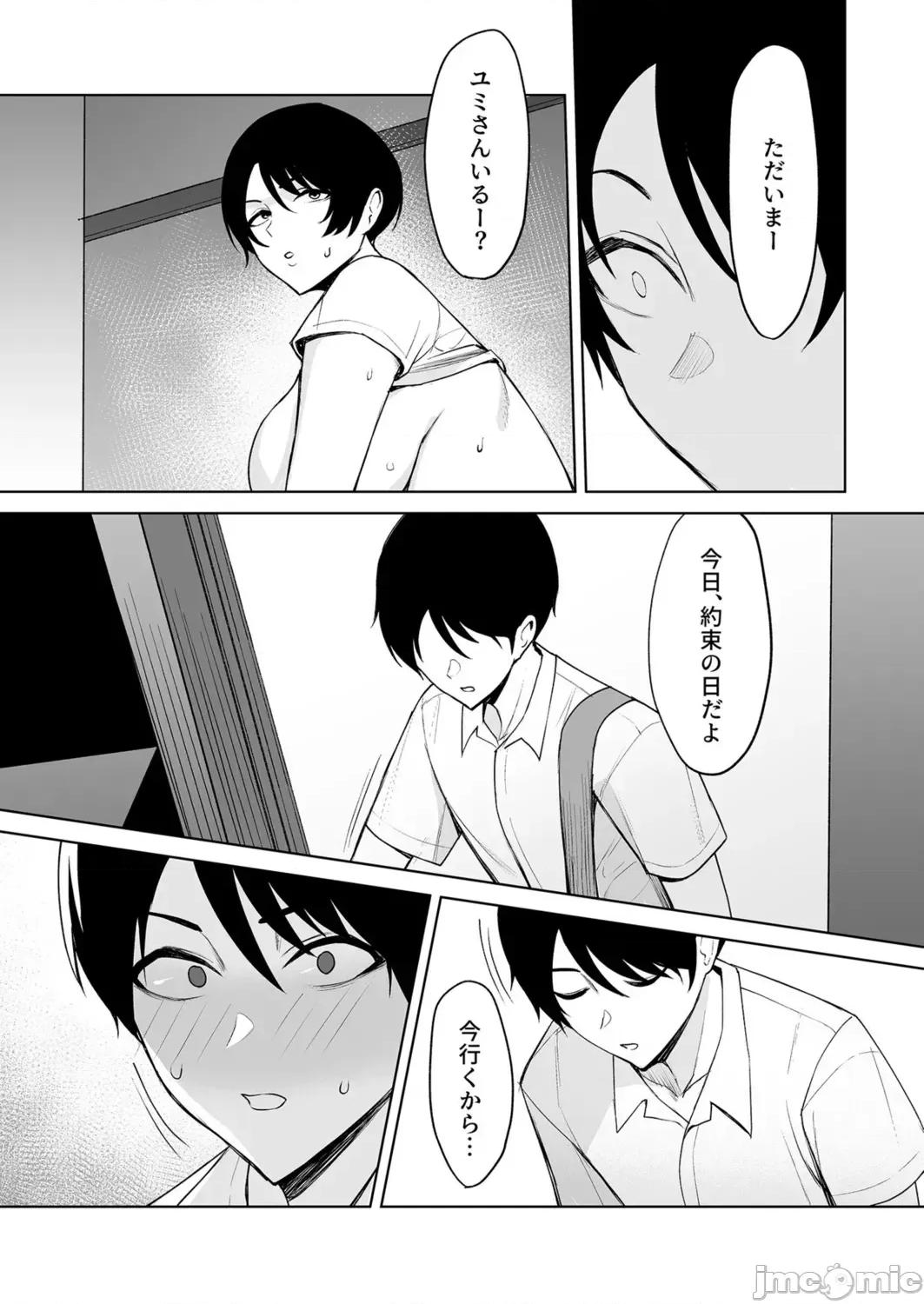 义母さんは僕のモノ [C级] 义母さんは僕のモノ [DL版] 第120页