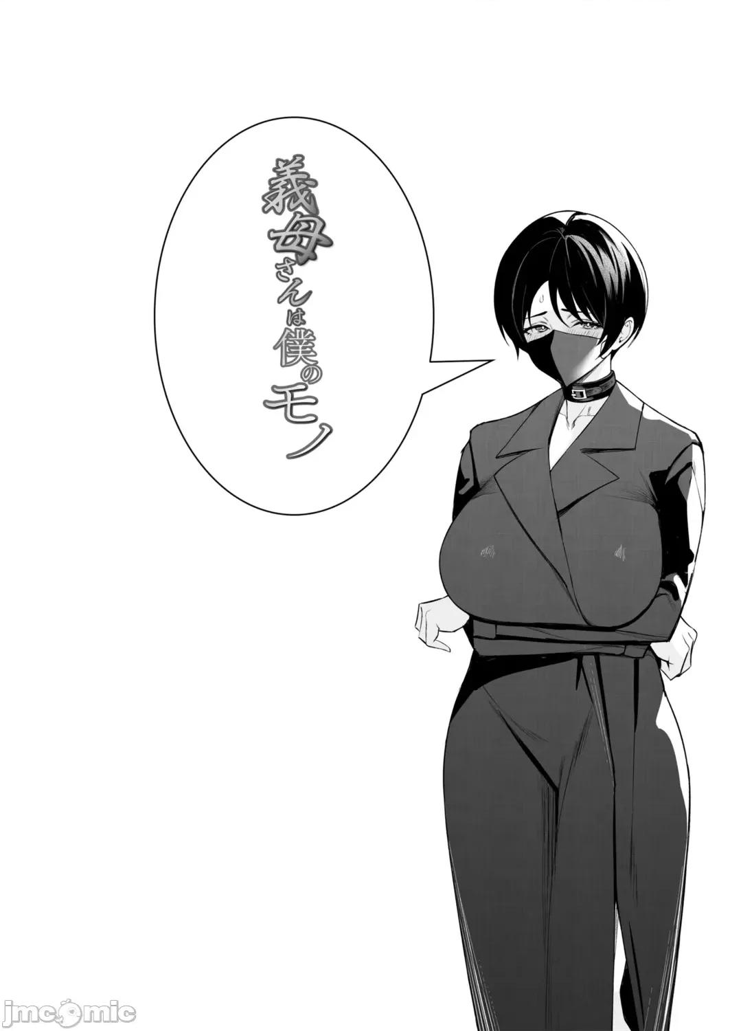 义母さんは僕のモノ [C级] 义母さんは僕のモノ [DL版] 第130页
