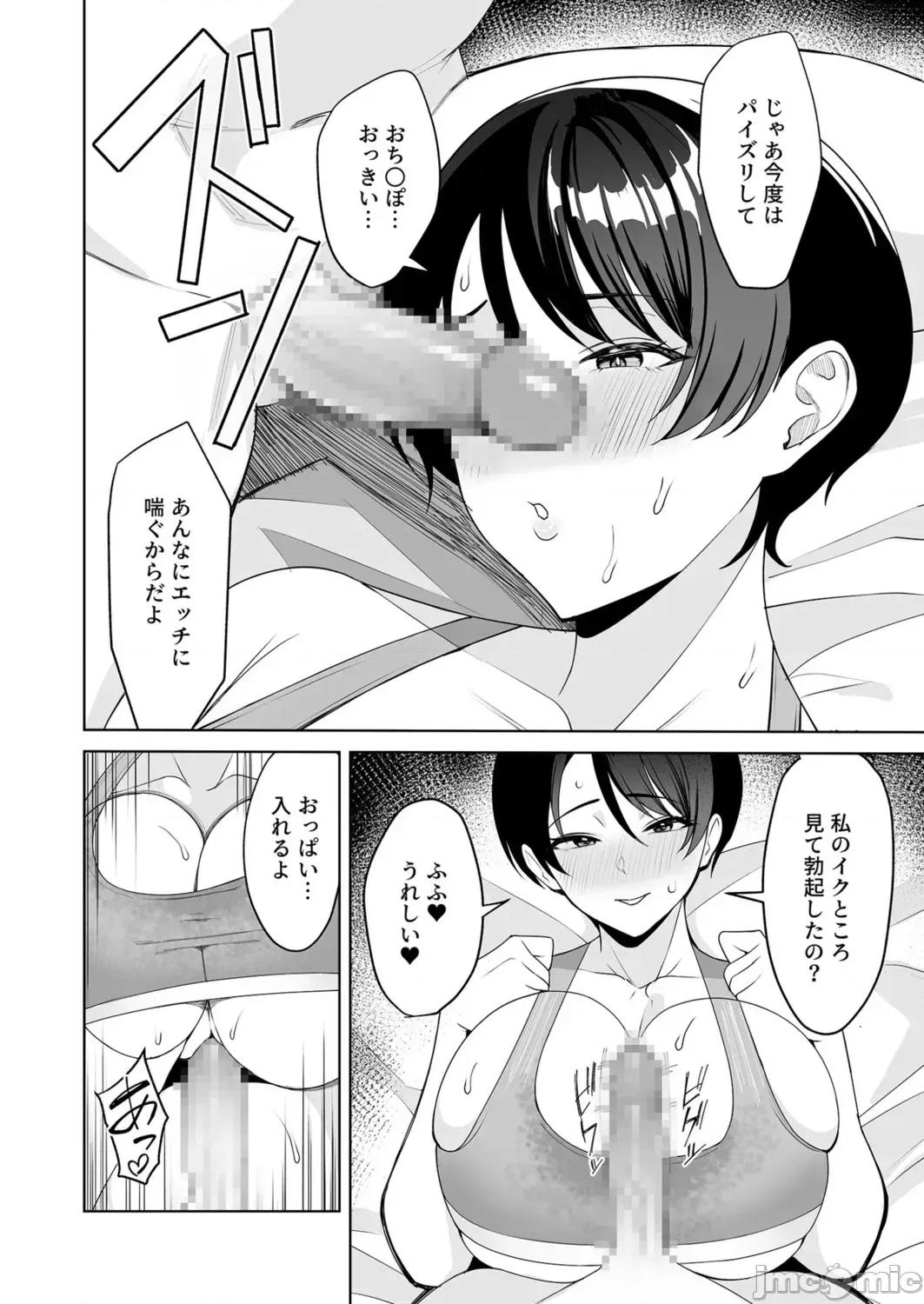 义母さんは僕のモノ [C级] 义母さんは僕のモノ [DL版] 第135页