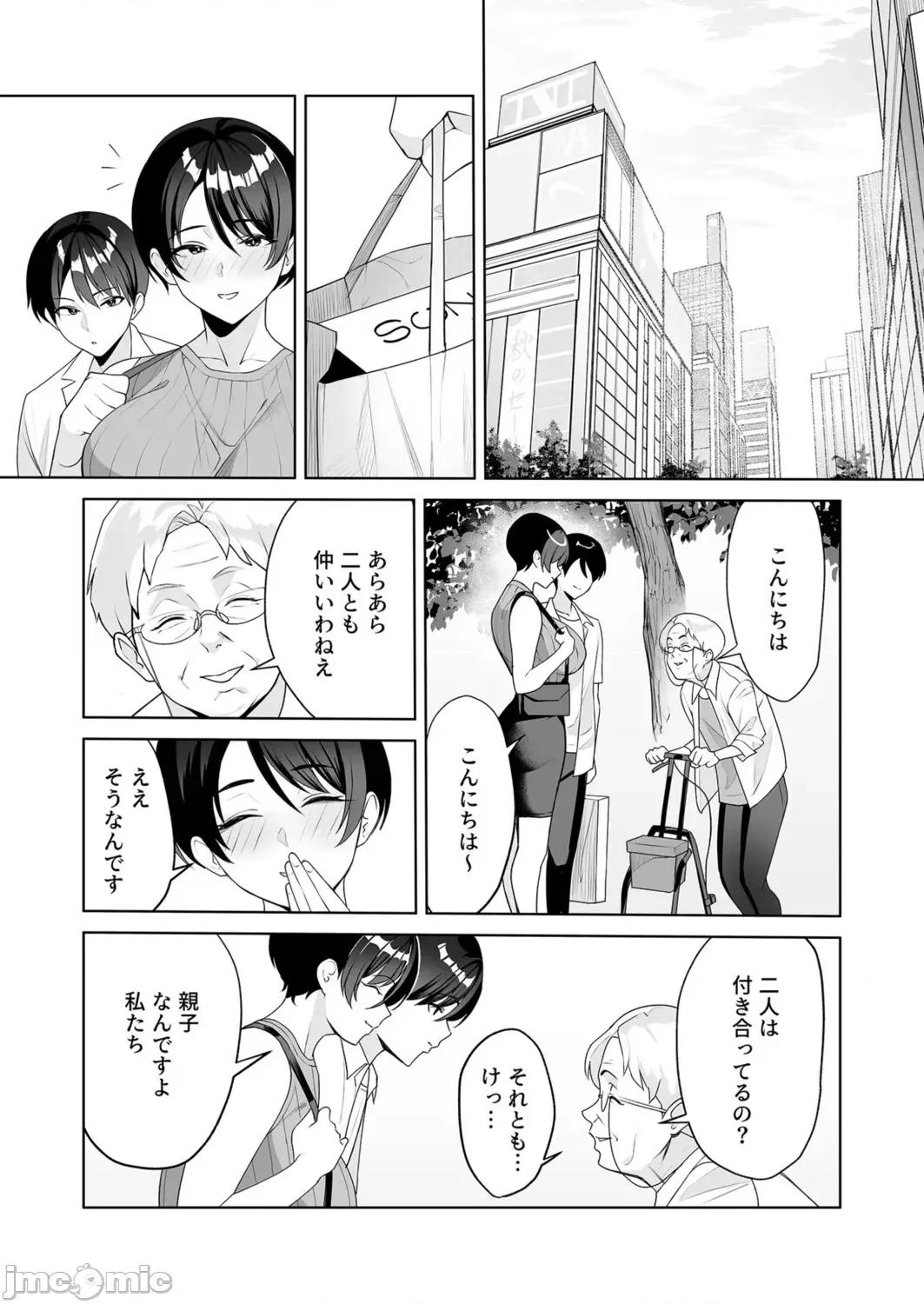 义母さんは僕のモノ [C级] 义母さんは僕のモノ [DL版] 第140页
