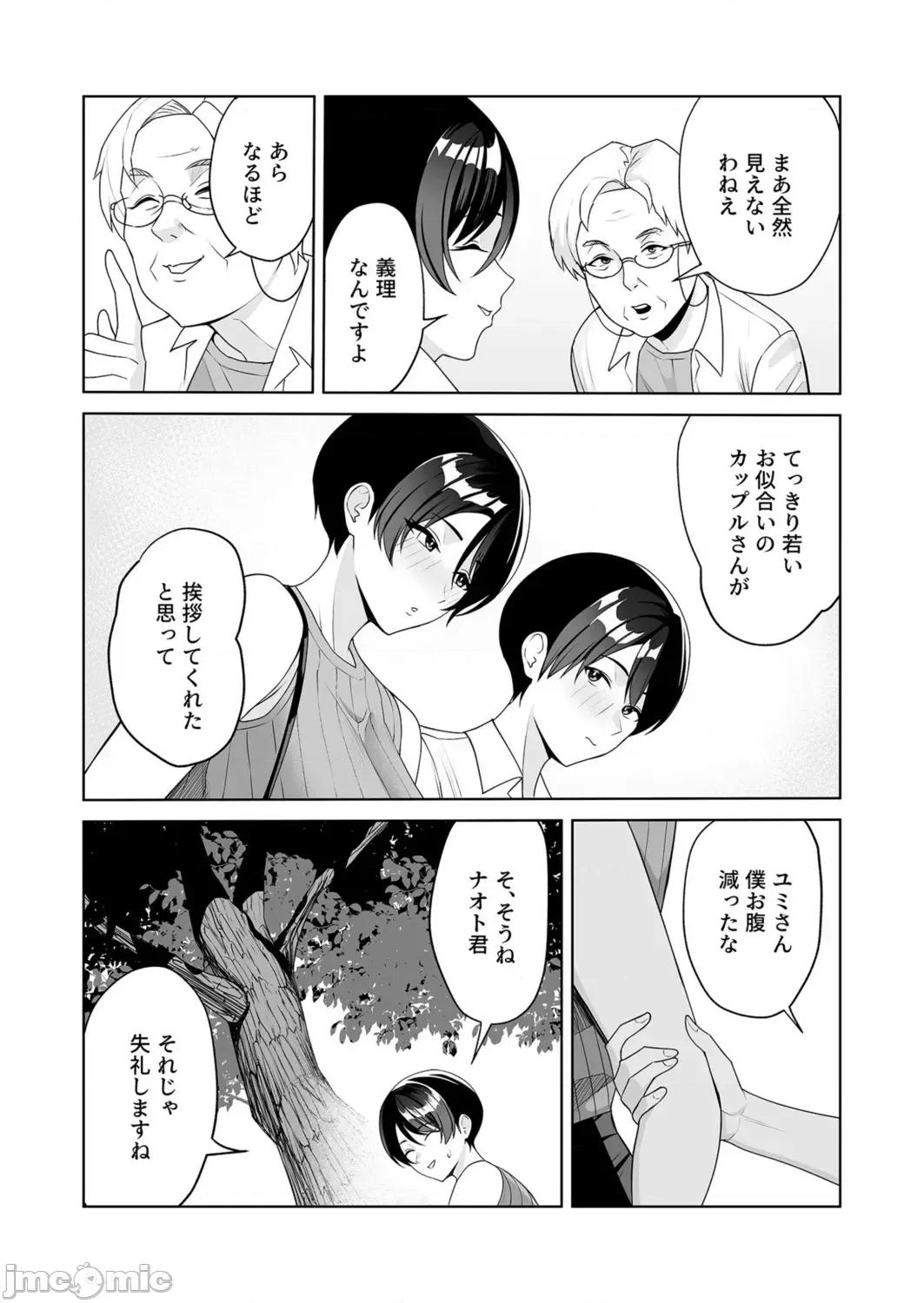 义母さんは僕のモノ [C级] 义母さんは僕のモノ [DL版] 第141页