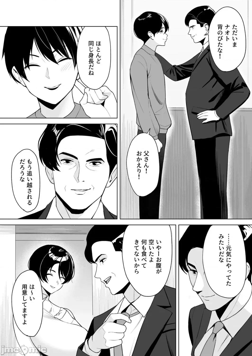 义母さんは僕のモノ [C级] 义母さんは僕のモノ [DL版] 第158页