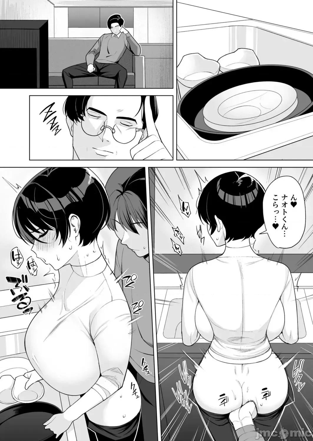 义母さんは僕のモノ [C级] 义母さんは僕のモノ [DL版] 第161页