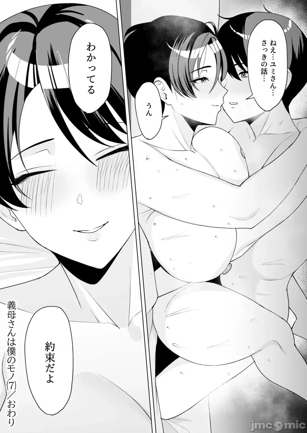 义母さんは僕のモノ [C级] 义母さんは僕のモノ [DL版] 第180页