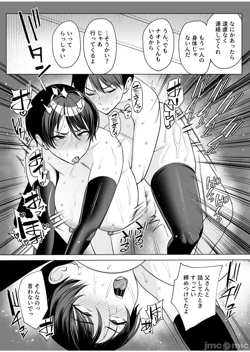 义母さんは僕のモノ [C级] 义母さんは僕のモノ [DL版] 第192页