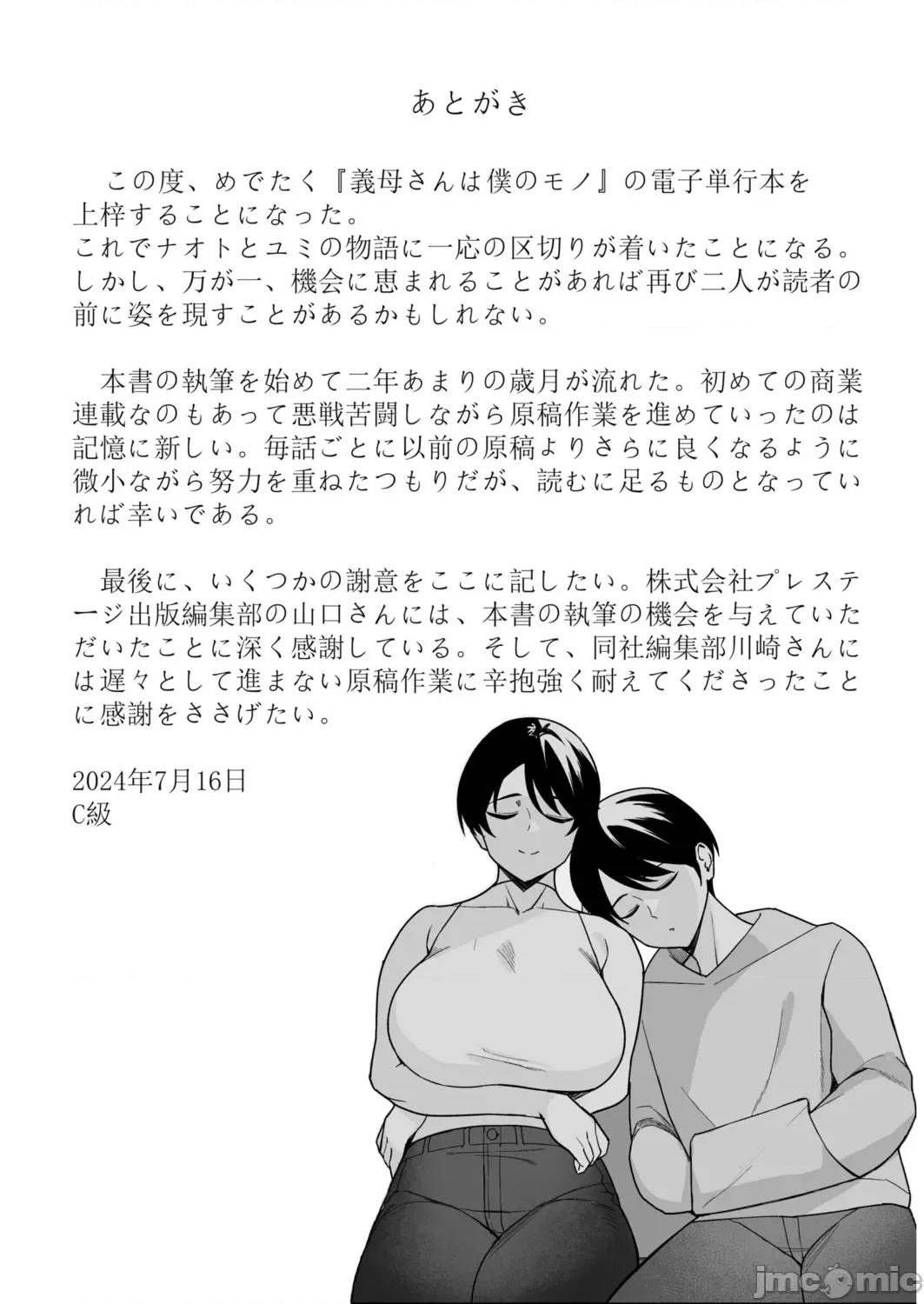 义母さんは僕のモノ [C级] 义母さんは僕のモノ [DL版] 第233页