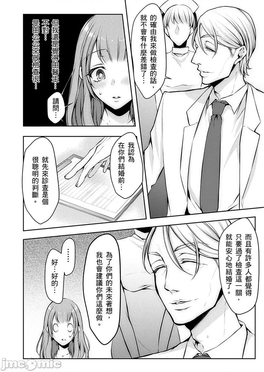 「看诊时…绝对不行…！」帅医公公的深入诊察 「看诊时…绝对不行高潮…！」帅医公公的深入诊察调教 [クロセイム]「诊察中にイッちゃダメぇ…!」义父に奥まで寝っ取り诊られて 第10页