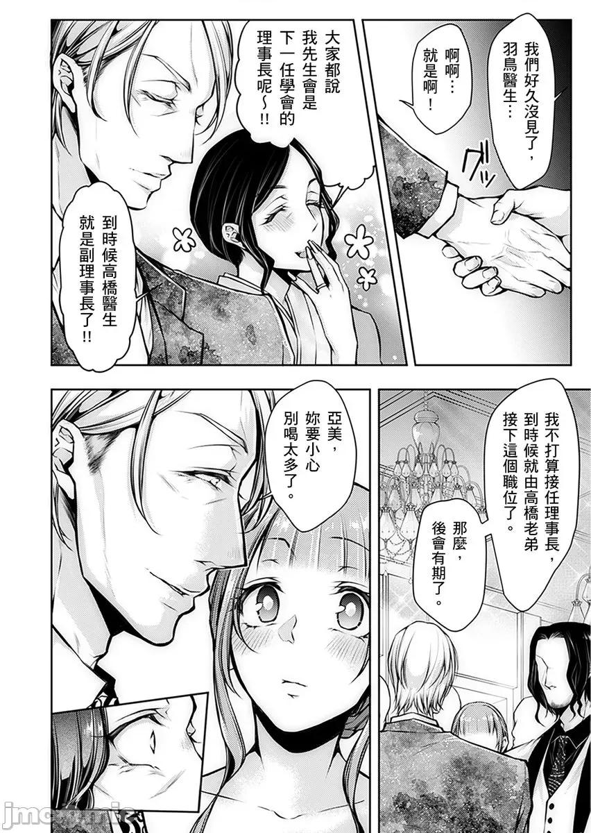 「看诊时…绝对不行…！」帅医公公的深入诊察 「看诊时…绝对不行高潮…！」帅医公公的深入诊察调教 04 第10页