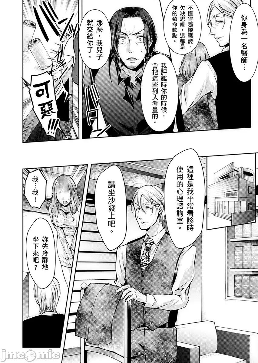 「看诊时…绝对不行…！」帅医公公的深入诊察 「看诊时…绝对不行高潮…！」帅医公公的深入诊察调教 05 第8页