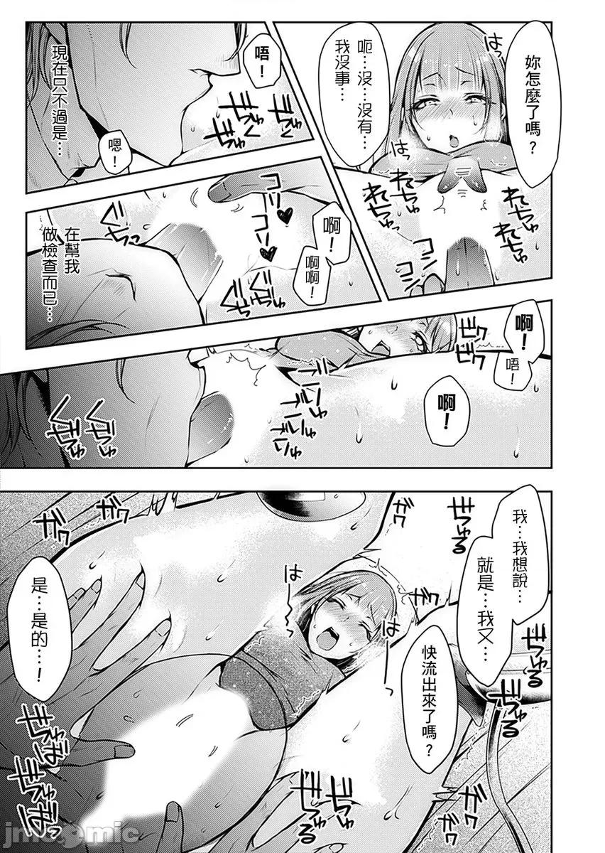 「看诊时…绝对不行…！」帅医公公的深入诊察 「看诊时…绝对不行高潮…！」帅医公公的深入诊察调教 05 第15页