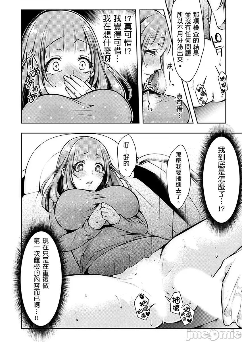 「看诊时…绝对不行…！」帅医公公的深入诊察 「看诊时…绝对不行高潮…！」帅医公公的深入诊察调教 05 第16页