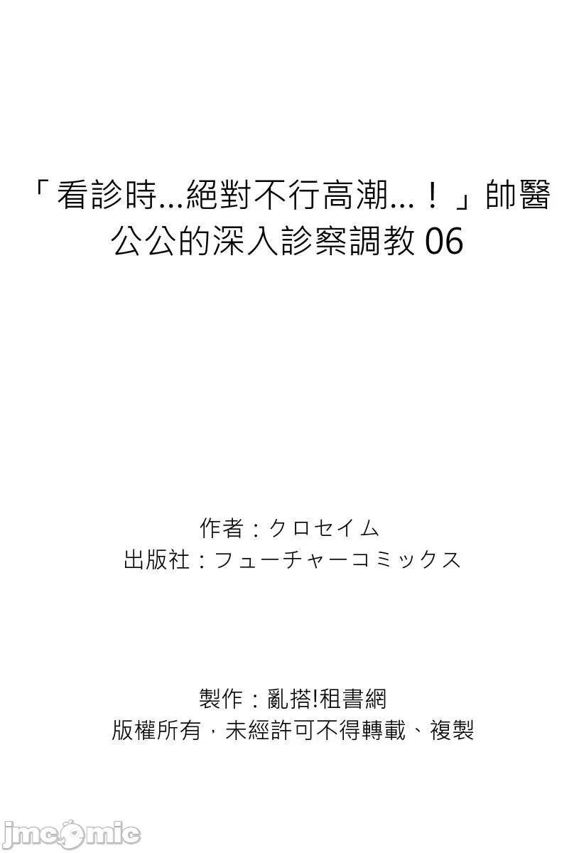 「看诊时…绝对不行…！」帅医公公的深入诊察 「看诊时…绝对不行高潮…！」帅医公公的深入诊察调教 06.zip 第27页