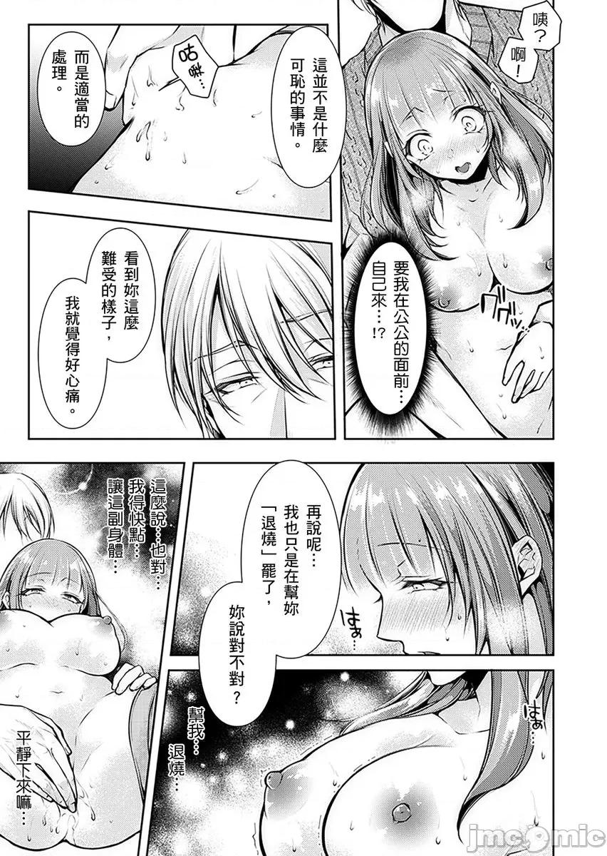 「看诊时…绝对不行…！」帅医公公的深入诊察 [232912]「看诊时…绝对不行高潮…！」帅医公公的深入诊察调教 07.zip 第23页