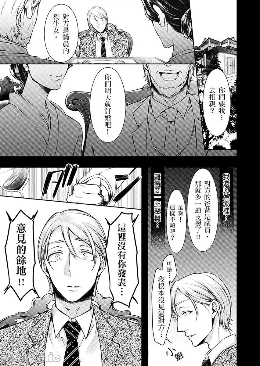 「看诊时…绝对不行…！」帅医公公的深入诊察 [232932]「看诊时…绝对不行高潮…！」帅医公公的深入诊察调教 09.zip 第7页