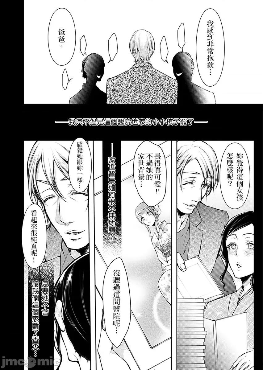 「看诊时…绝对不行…！」帅医公公的深入诊察 [232932]「看诊时…绝对不行高潮…！」帅医公公的深入诊察调教 09.zip 第8页