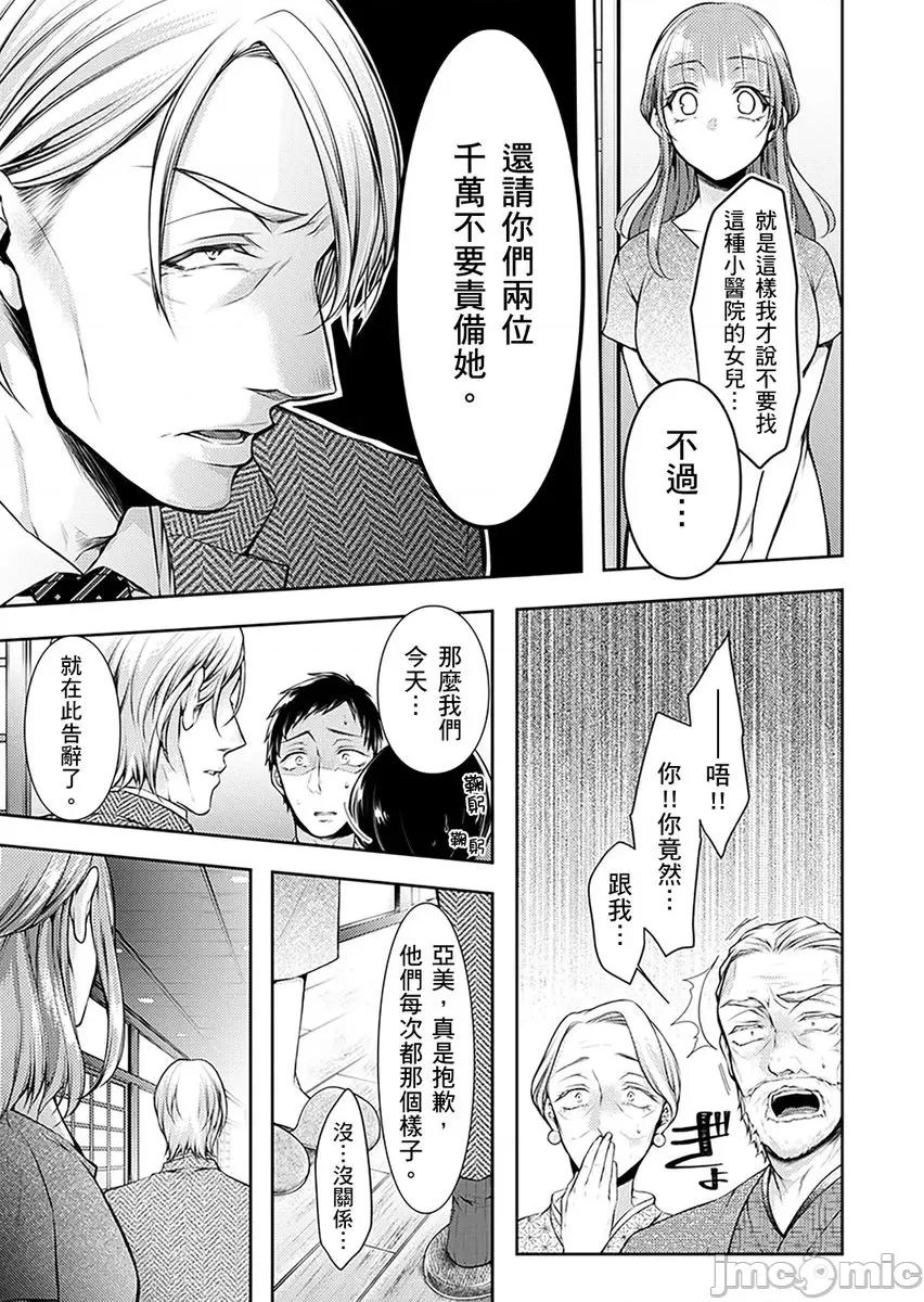 「看诊时…绝对不行…！」帅医公公的深入诊察 [232932]「看诊时…绝对不行高潮…！」帅医公公的深入诊察调教 09.zip 第13页
