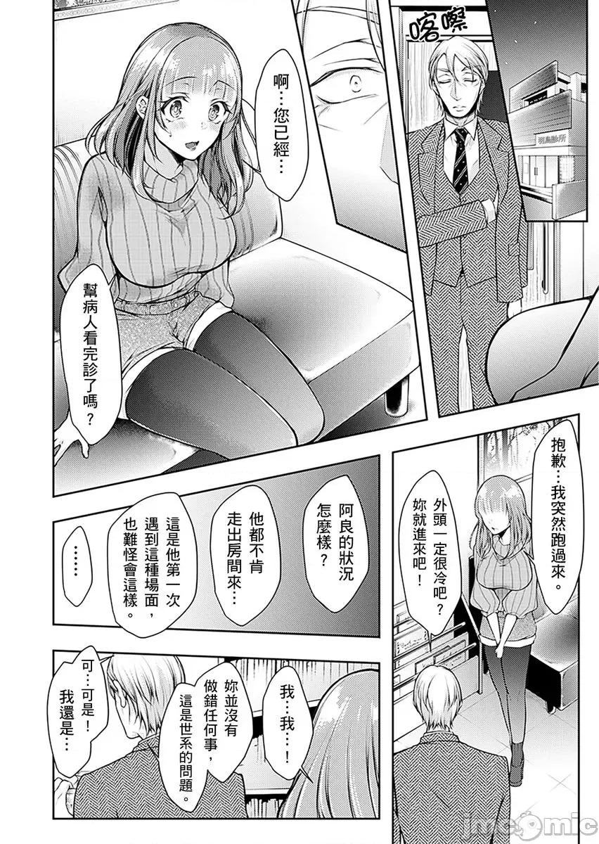 「看诊时…绝对不行…！」帅医公公的深入诊察 [232932]「看诊时…绝对不行高潮…！」帅医公公的深入诊察调教 09.zip 第14页