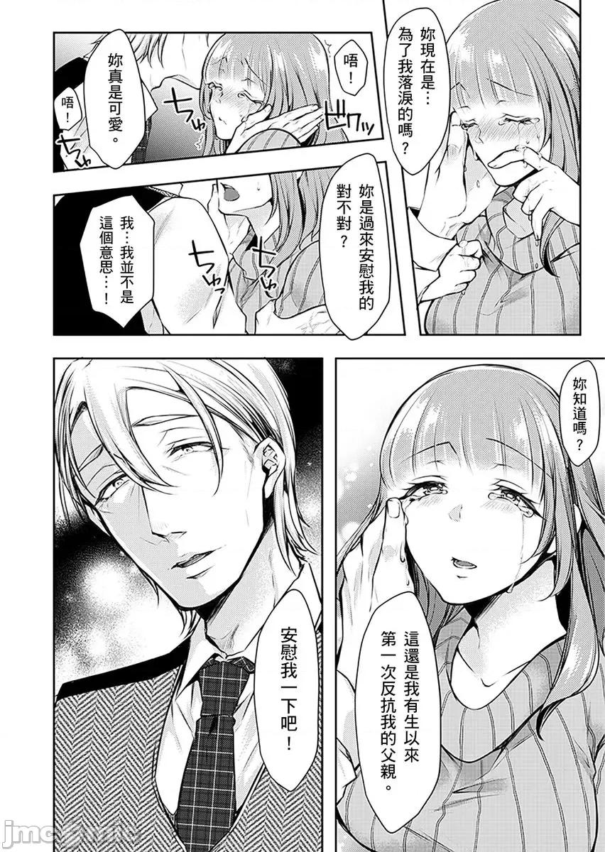 「看诊时…绝对不行…！」帅医公公的深入诊察 [232932]「看诊时…绝对不行高潮…！」帅医公公的深入诊察调教 09.zip 第16页