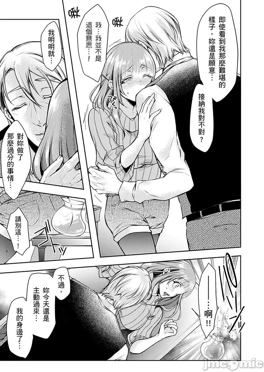 「看诊时…绝对不行…！」帅医公公的深入诊察 [232932]「看诊时…绝对不行高潮…！」帅医公公的深入诊察调教 09.zip 第17页